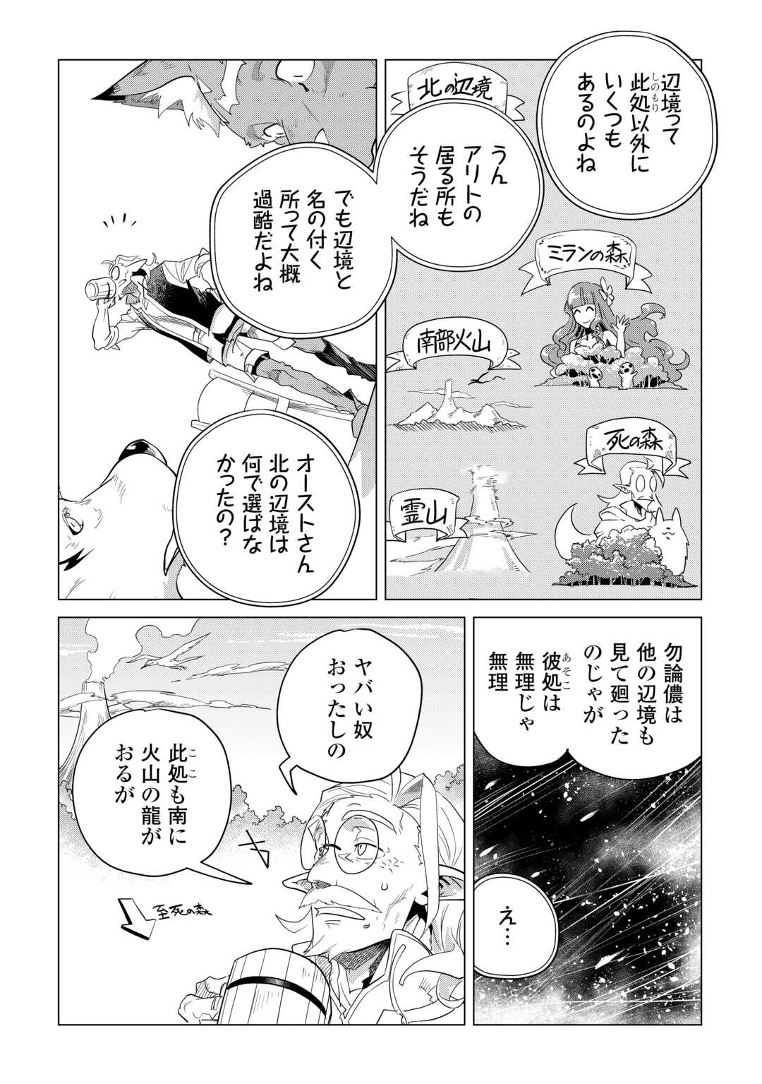 もふもふと異世界でスローライフを目指します! - 第47話 - Page 6