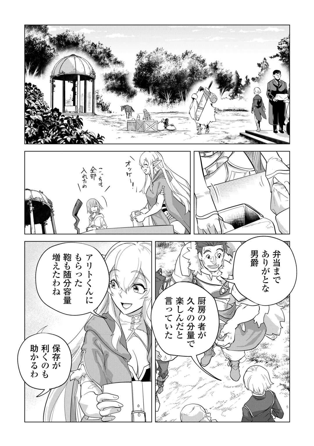 もふもふと異世界でスローライフを目指します! - 第47話 - Page 8