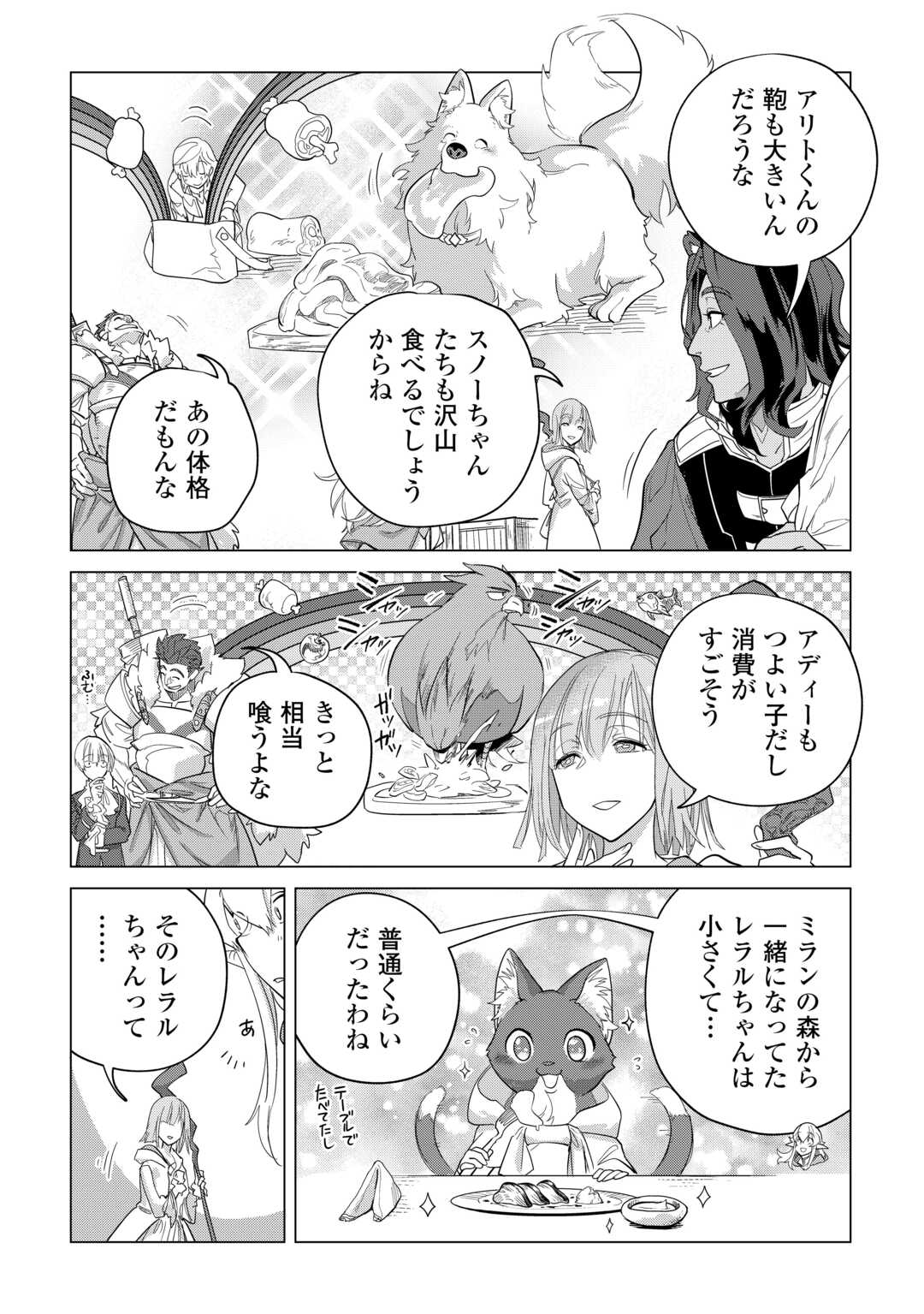 もふもふと異世界でスローライフを目指します! - 第47話 - Page 9