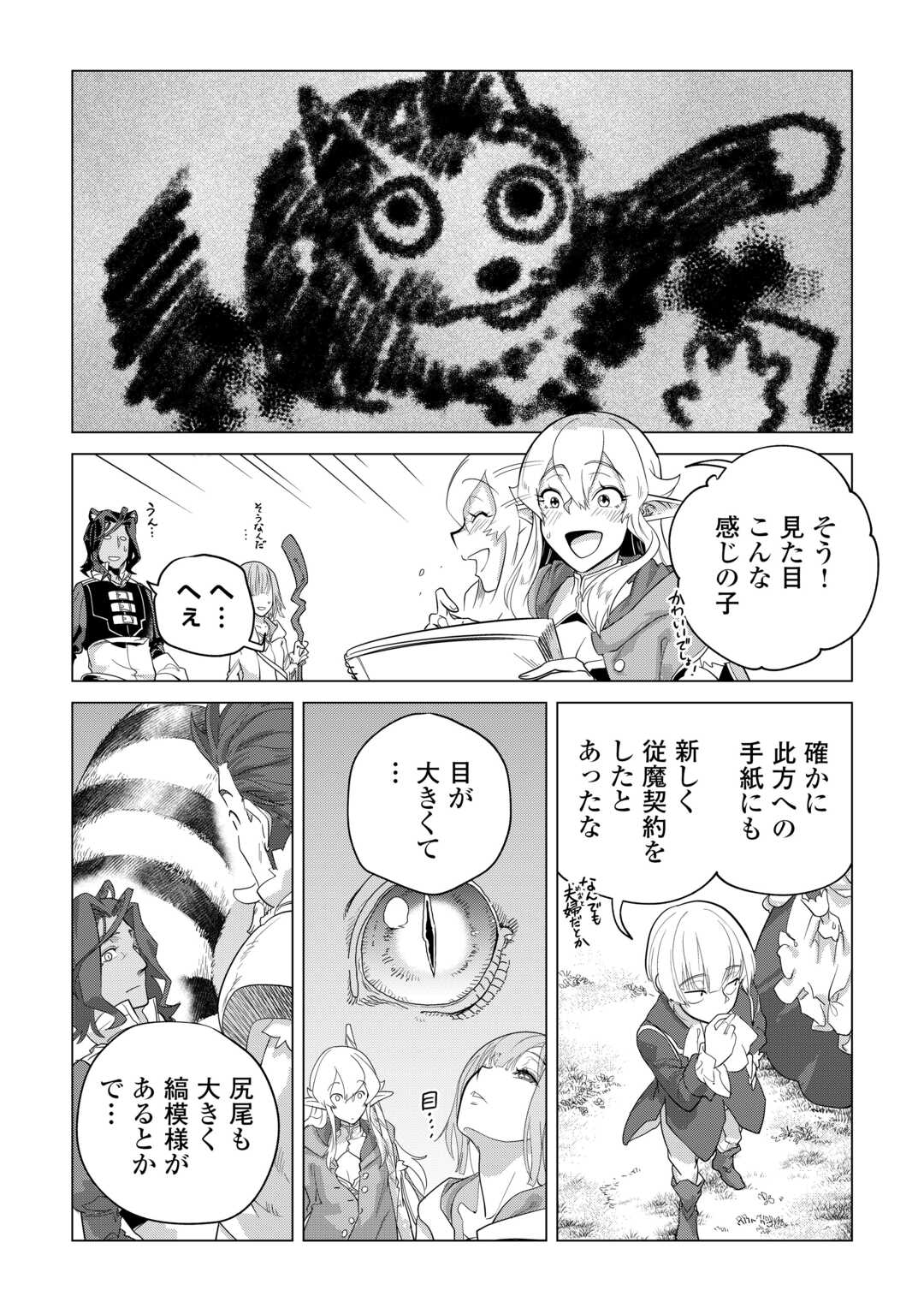 もふもふと異世界でスローライフを目指します! - 第47話 - Page 11