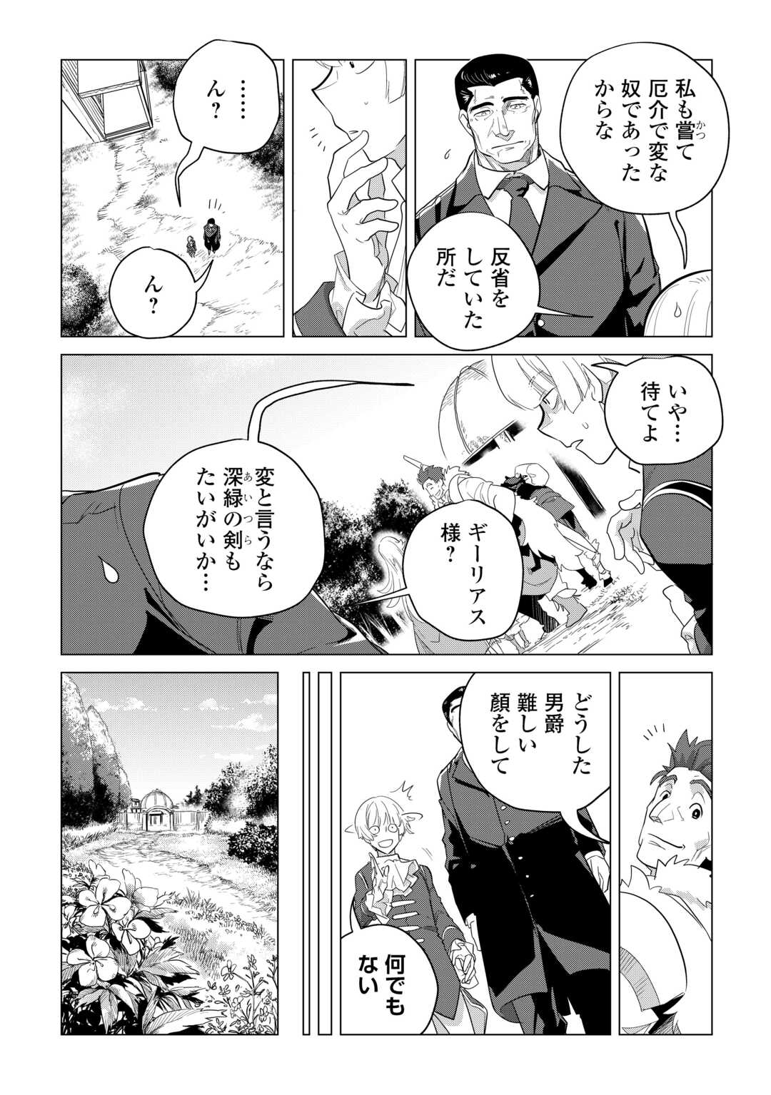 もふもふと異世界でスローライフを目指します! - 第47話 - Page 13