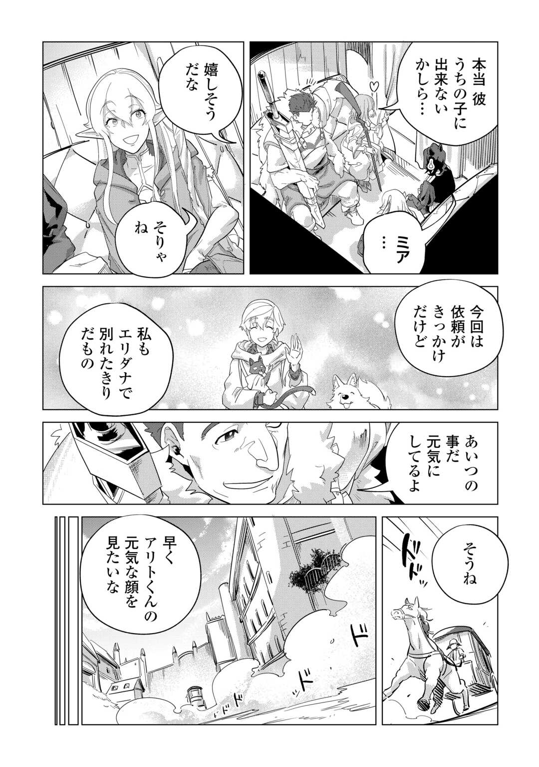 もふもふと異世界でスローライフを目指します! - 第47話 - Page 15