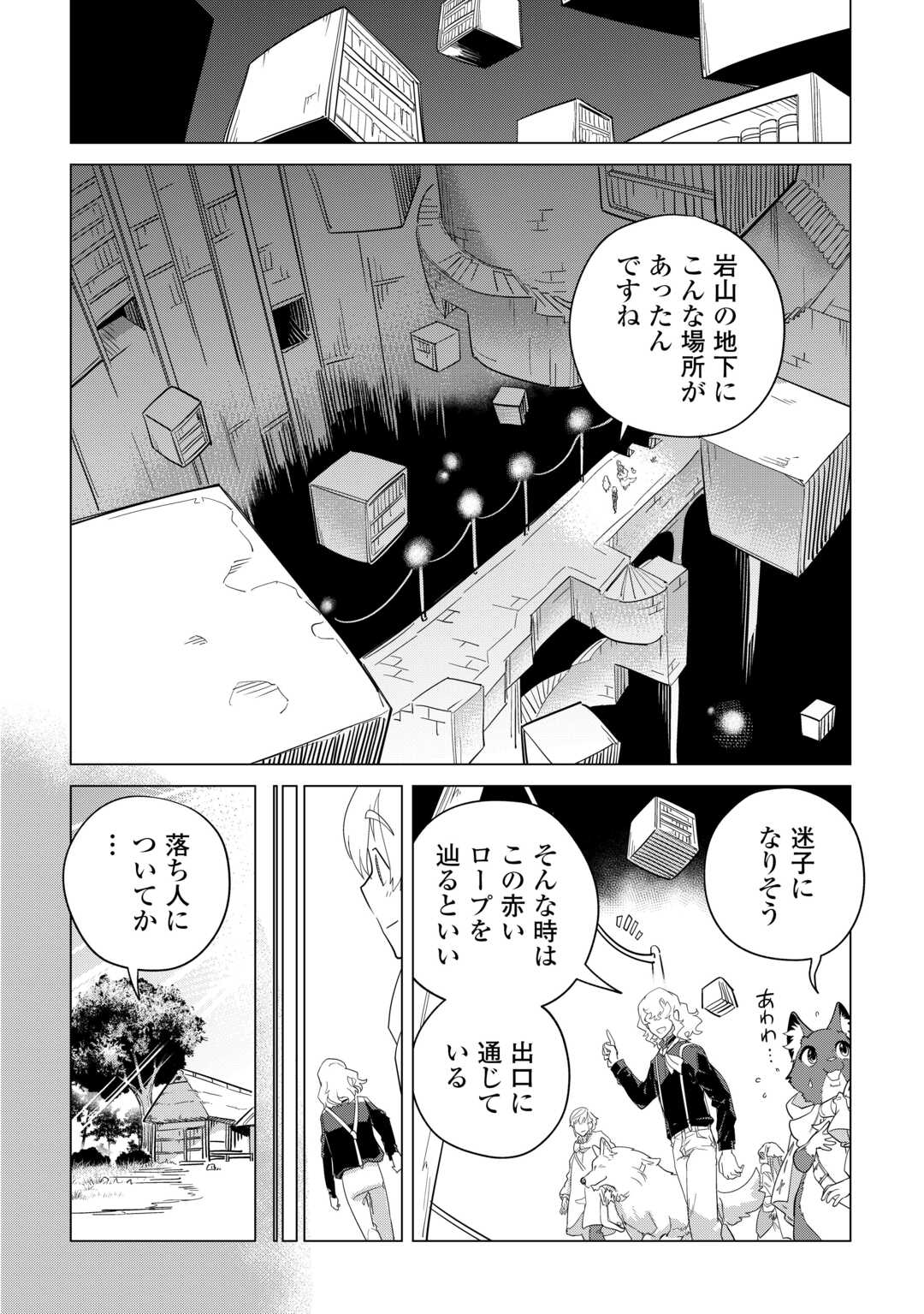 もふもふと異世界でスローライフを目指します! - 第47話 - Page 16