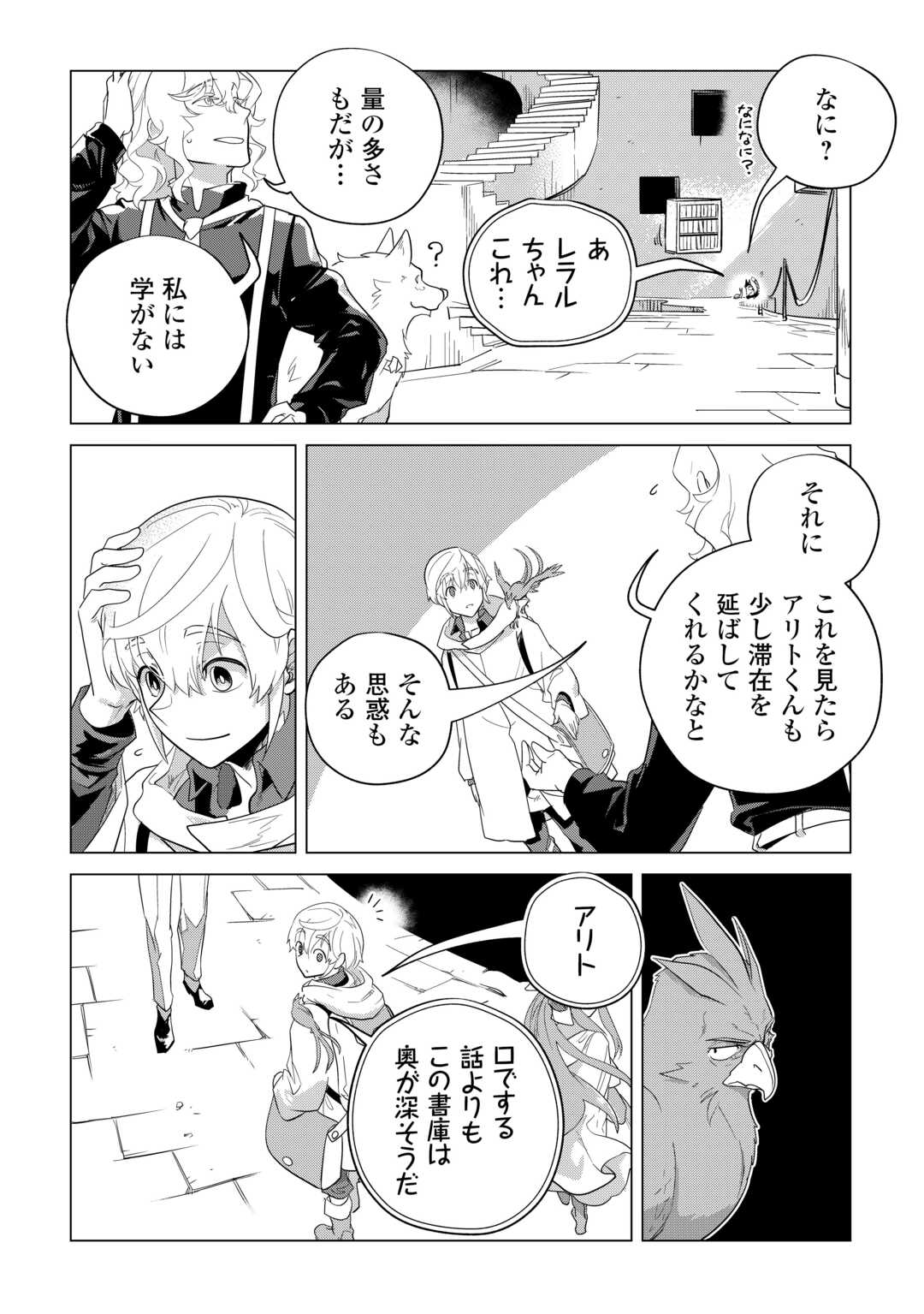 もふもふと異世界でスローライフを目指します! - 第47話 - Page 18