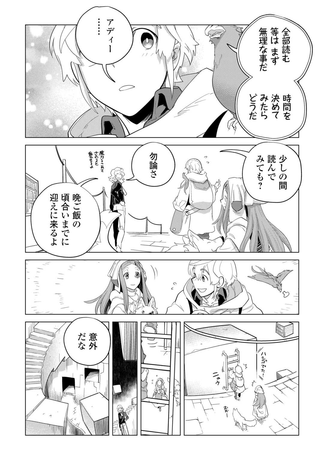 もふもふと異世界でスローライフを目指します! - 第47話 - Page 19