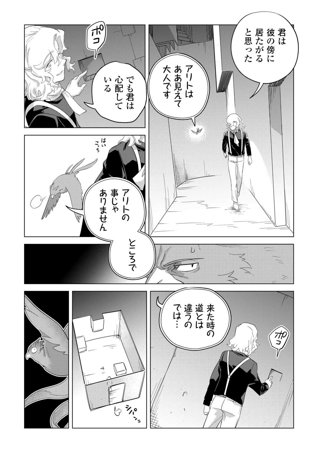 もふもふと異世界でスローライフを目指します! - 第47話 - Page 20