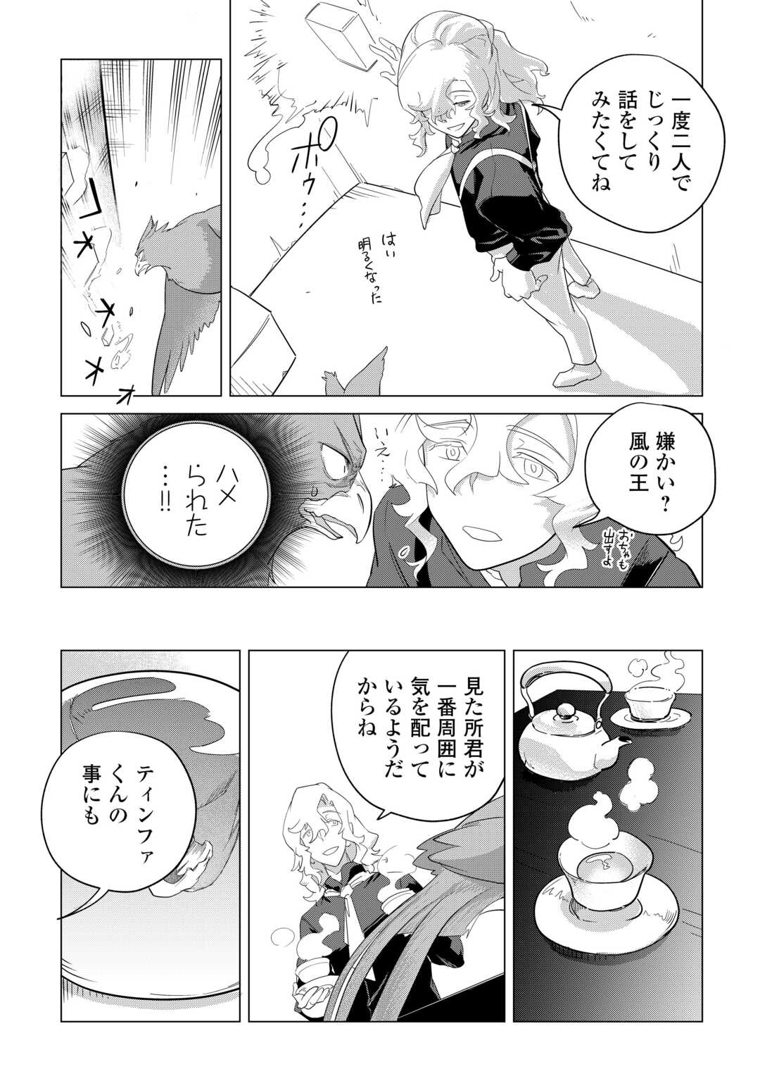 もふもふと異世界でスローライフを目指します! - 第47話 - Page 21