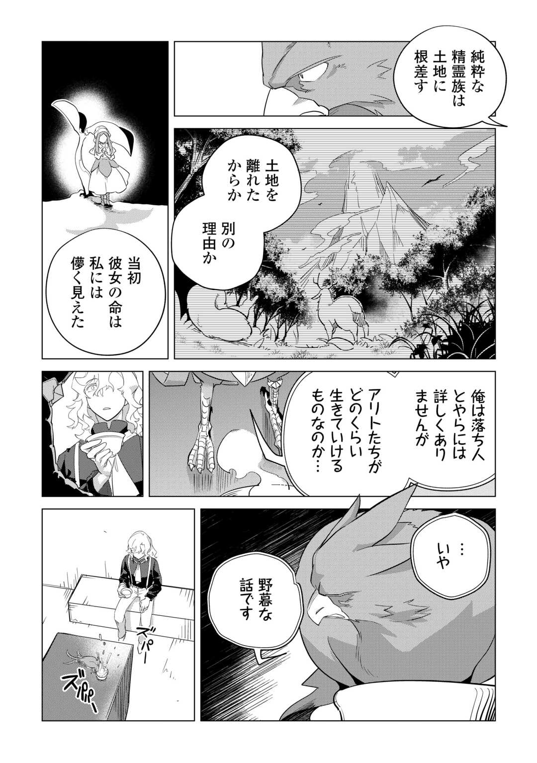 もふもふと異世界でスローライフを目指します! - 第47話 - Page 23