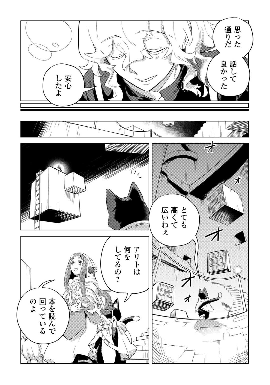 もふもふと異世界でスローライフを目指します! - 第47話 - Page 24