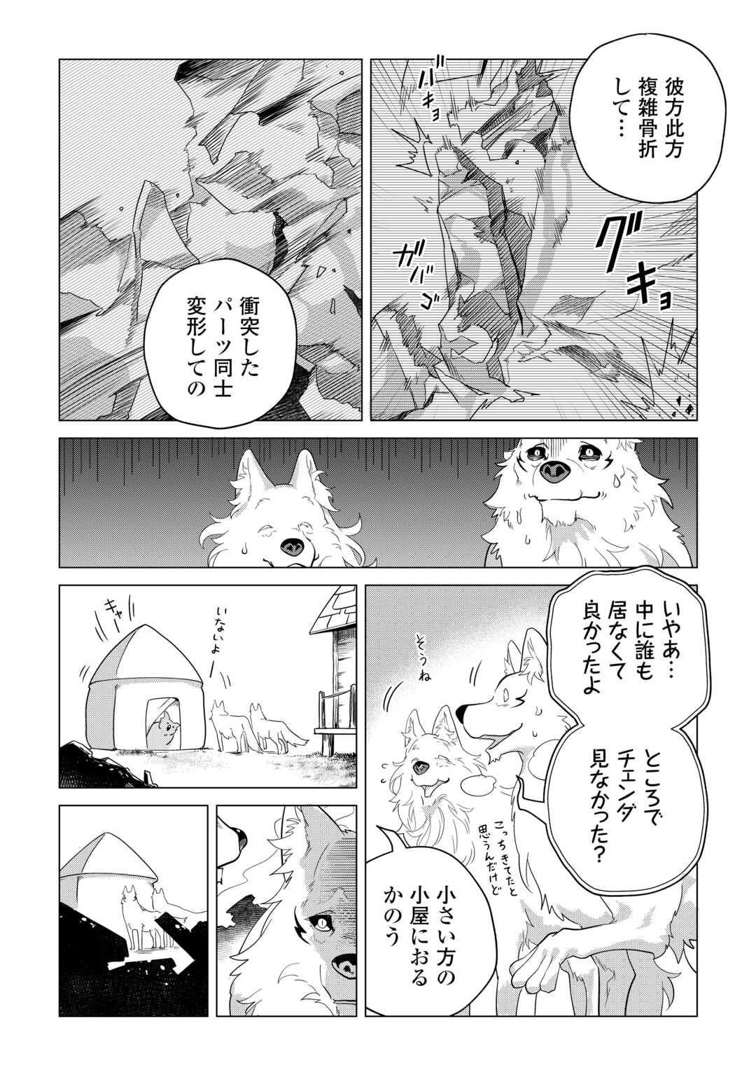 もふもふと異世界でスローライフを目指します! - 第47話 - Page 27