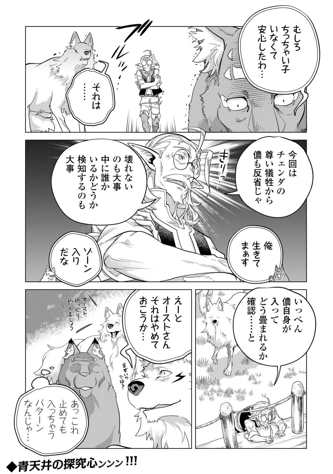 もふもふと異世界でスローライフを目指します! - 第47話 - Page 30