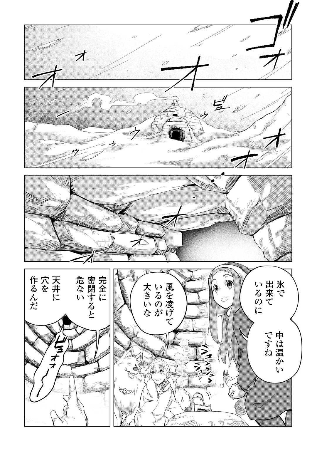 もふもふと異世界でスローライフを目指します! - 第45話 - Page 1