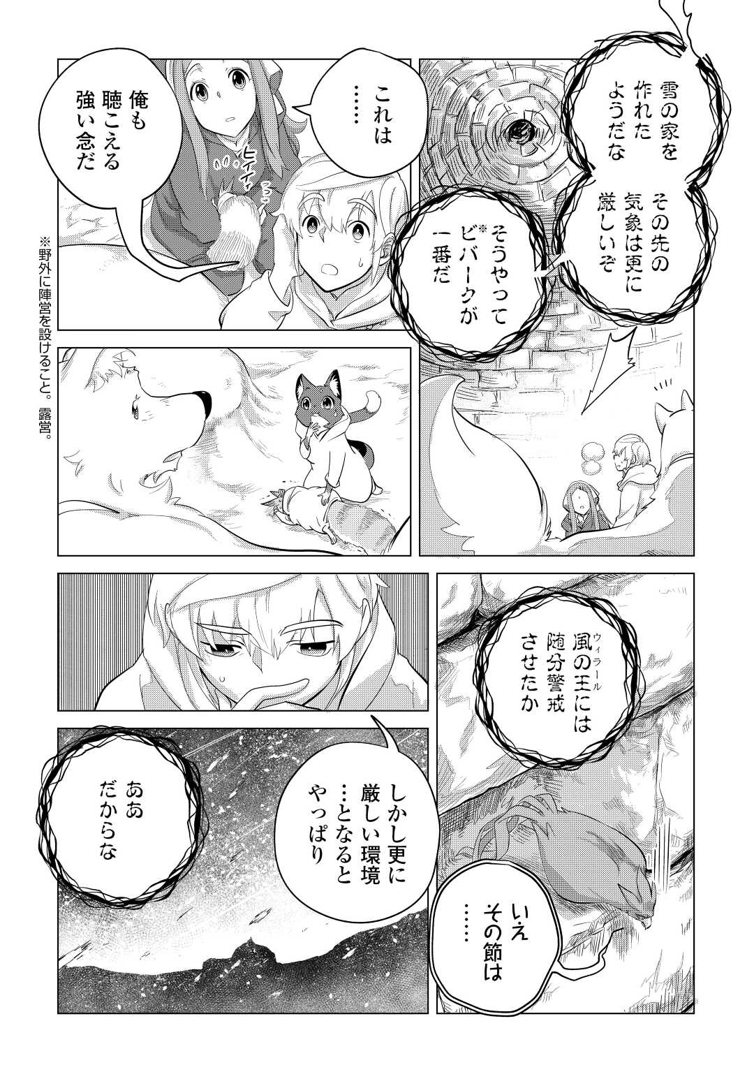 もふもふと異世界でスローライフを目指します! - 第45話 - Page 3