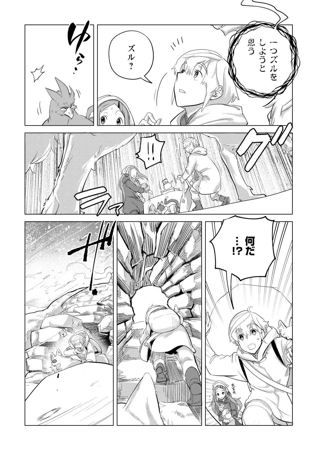 もふもふと異世界でスローライフを目指します! - 第45話 - Page 4