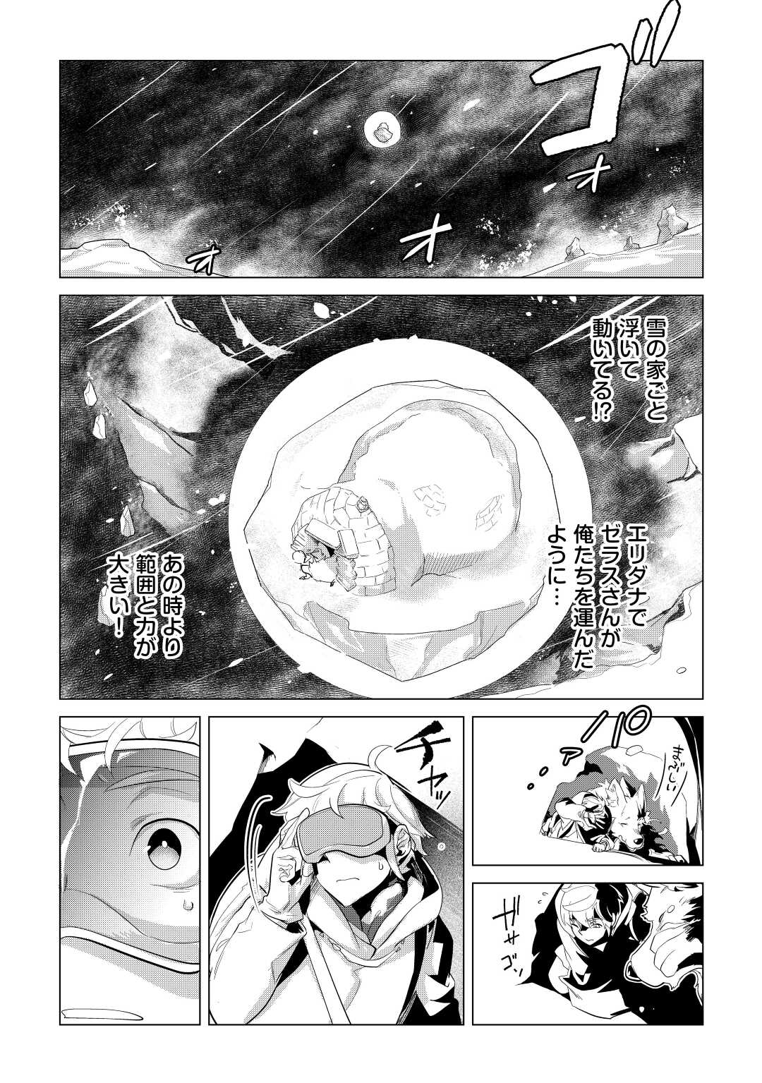 もふもふと異世界でスローライフを目指します! - 第45話 - Page 5