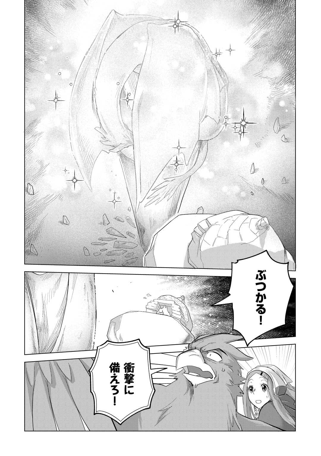 もふもふと異世界でスローライフを目指します! - 第45話 - Page 6