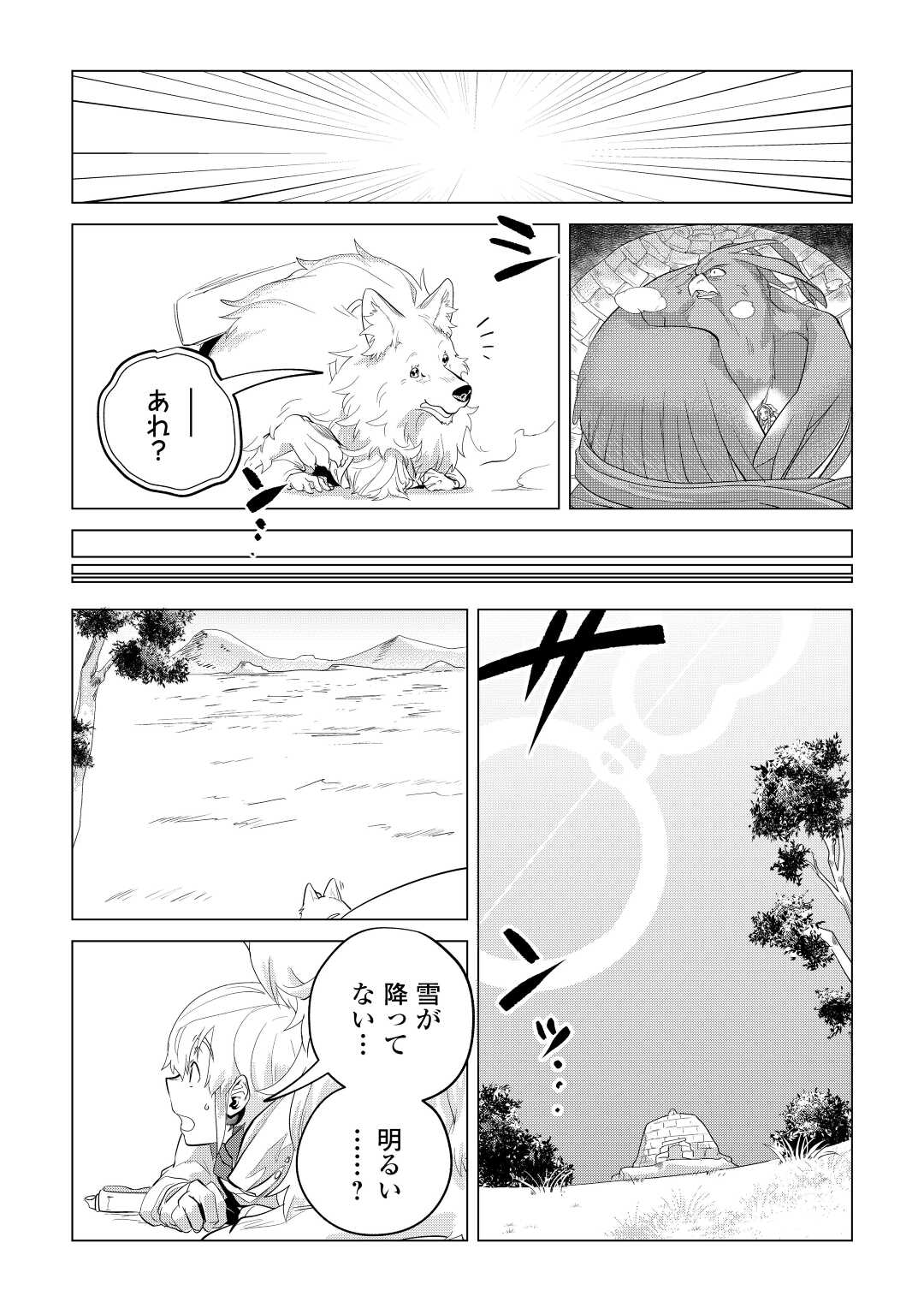 もふもふと異世界でスローライフを目指します! - 第45話 - Page 7