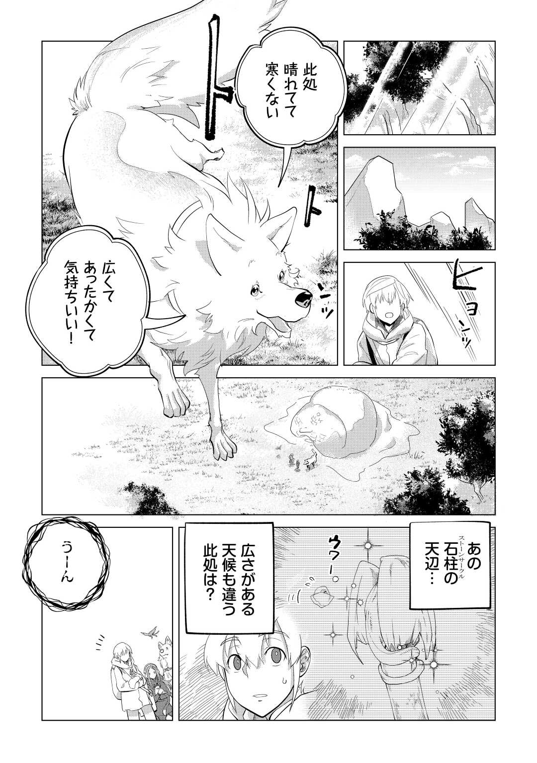 もふもふと異世界でスローライフを目指します! - 第45話 - Page 8