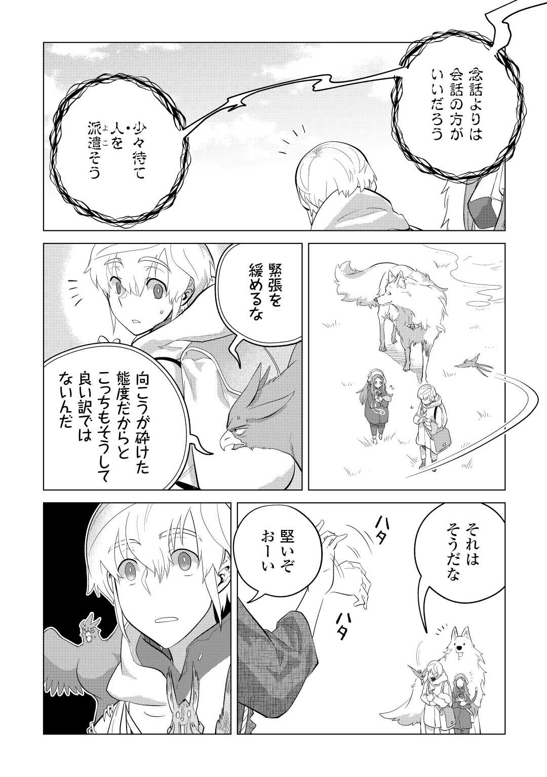 もふもふと異世界でスローライフを目指します! - 第45話 - Page 9