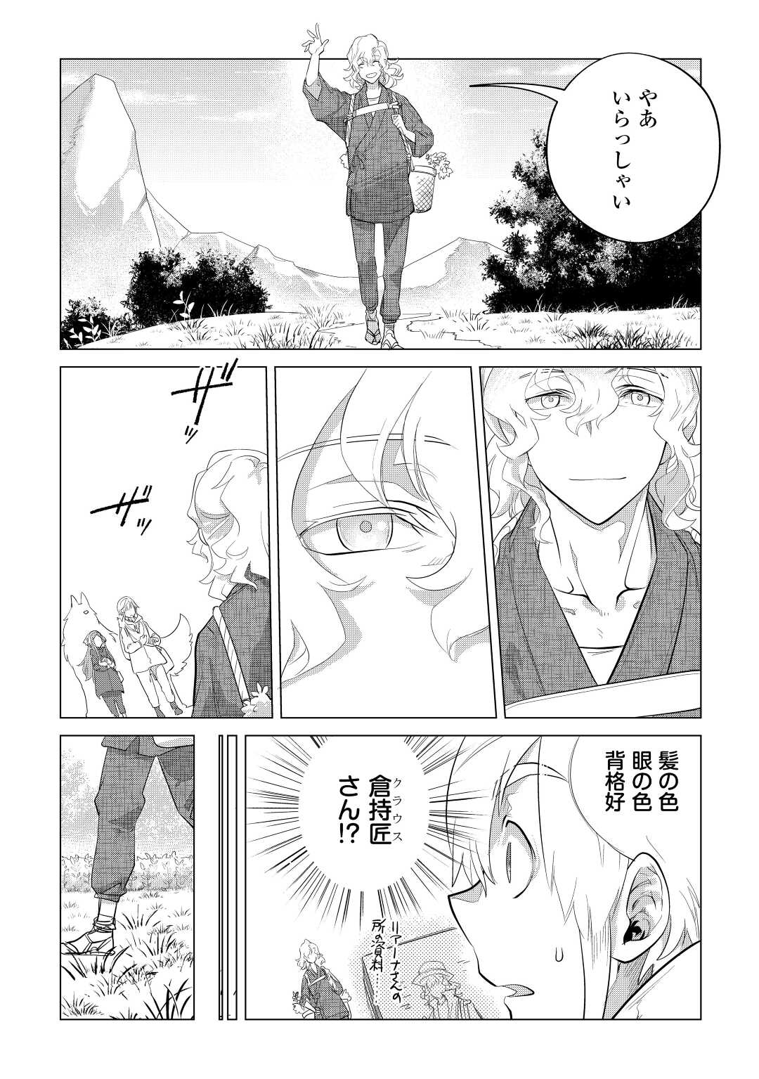 もふもふと異世界でスローライフを目指します! - 第45話 - Page 10