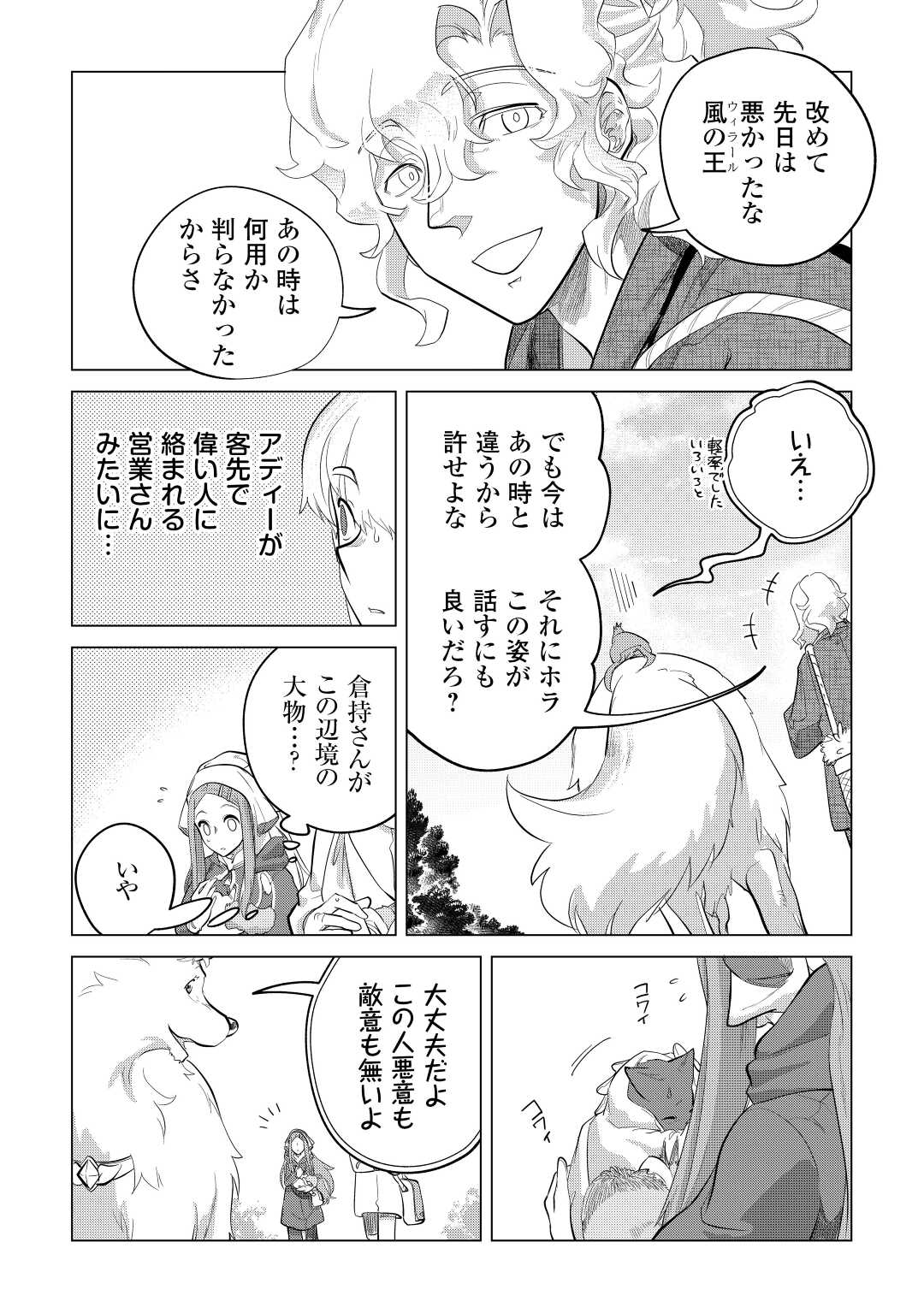 もふもふと異世界でスローライフを目指します! - 第45話 - Page 11