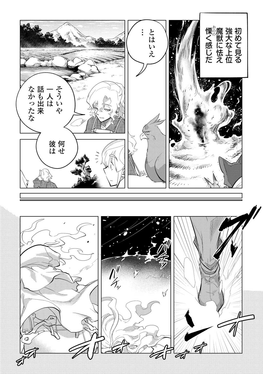 もふもふと異世界でスローライフを目指します! - 第45話 - Page 13