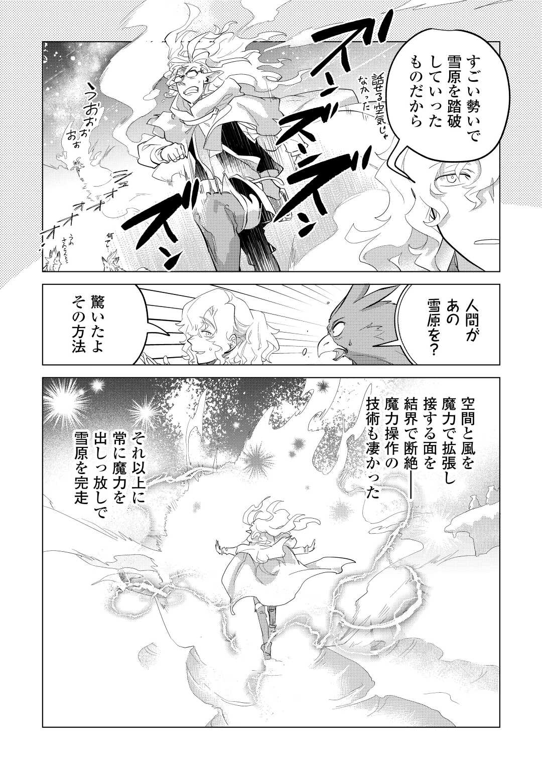 もふもふと異世界でスローライフを目指します! - 第45話 - Page 14