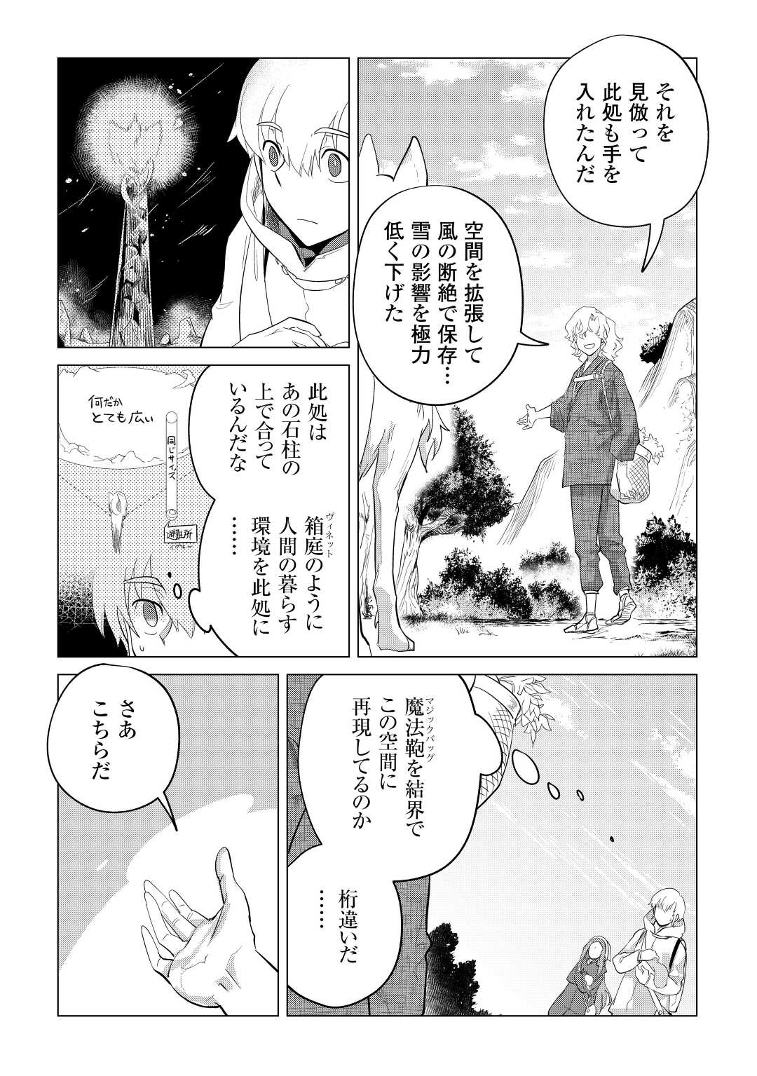 もふもふと異世界でスローライフを目指します! - 第45話 - Page 15