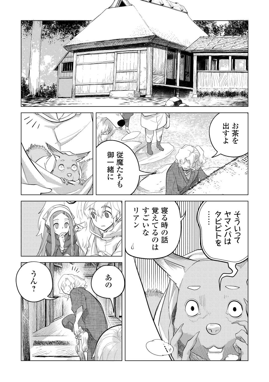 もふもふと異世界でスローライフを目指します! - 第45話 - Page 16