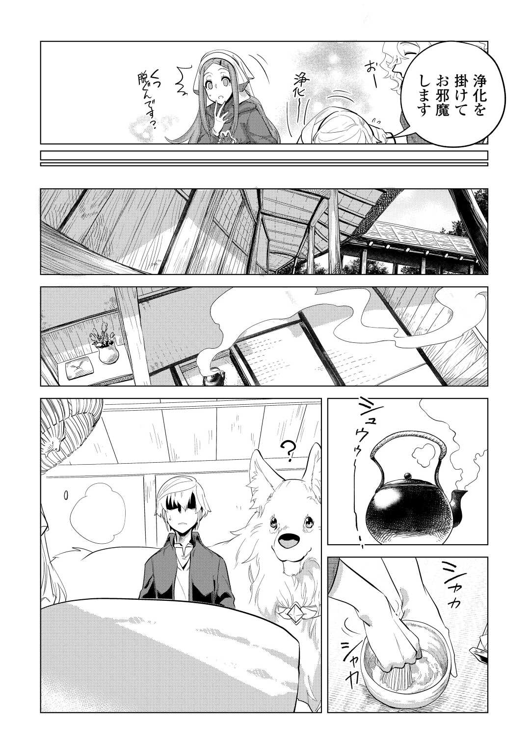 もふもふと異世界でスローライフを目指します! - 第45話 - Page 17