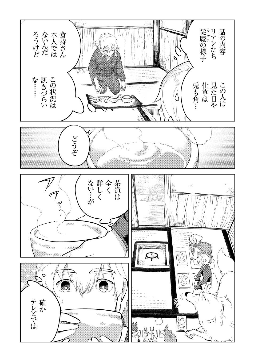 もふもふと異世界でスローライフを目指します! - 第45話 - Page 18