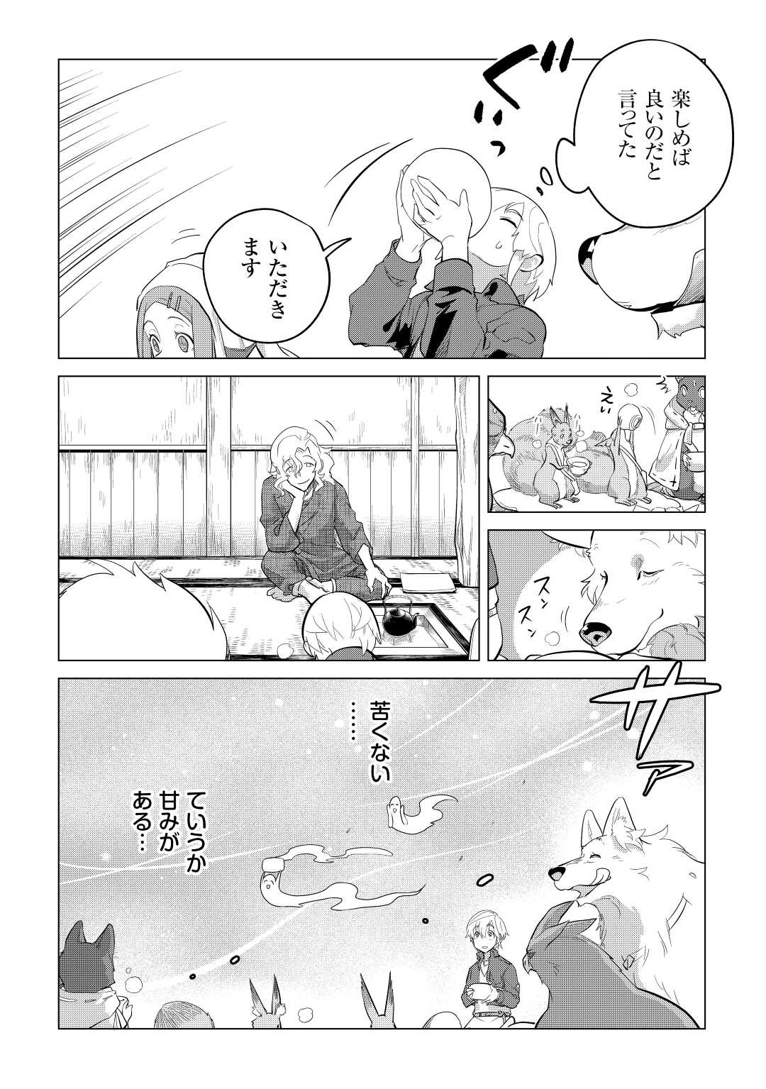 もふもふと異世界でスローライフを目指します! - 第45話 - Page 19