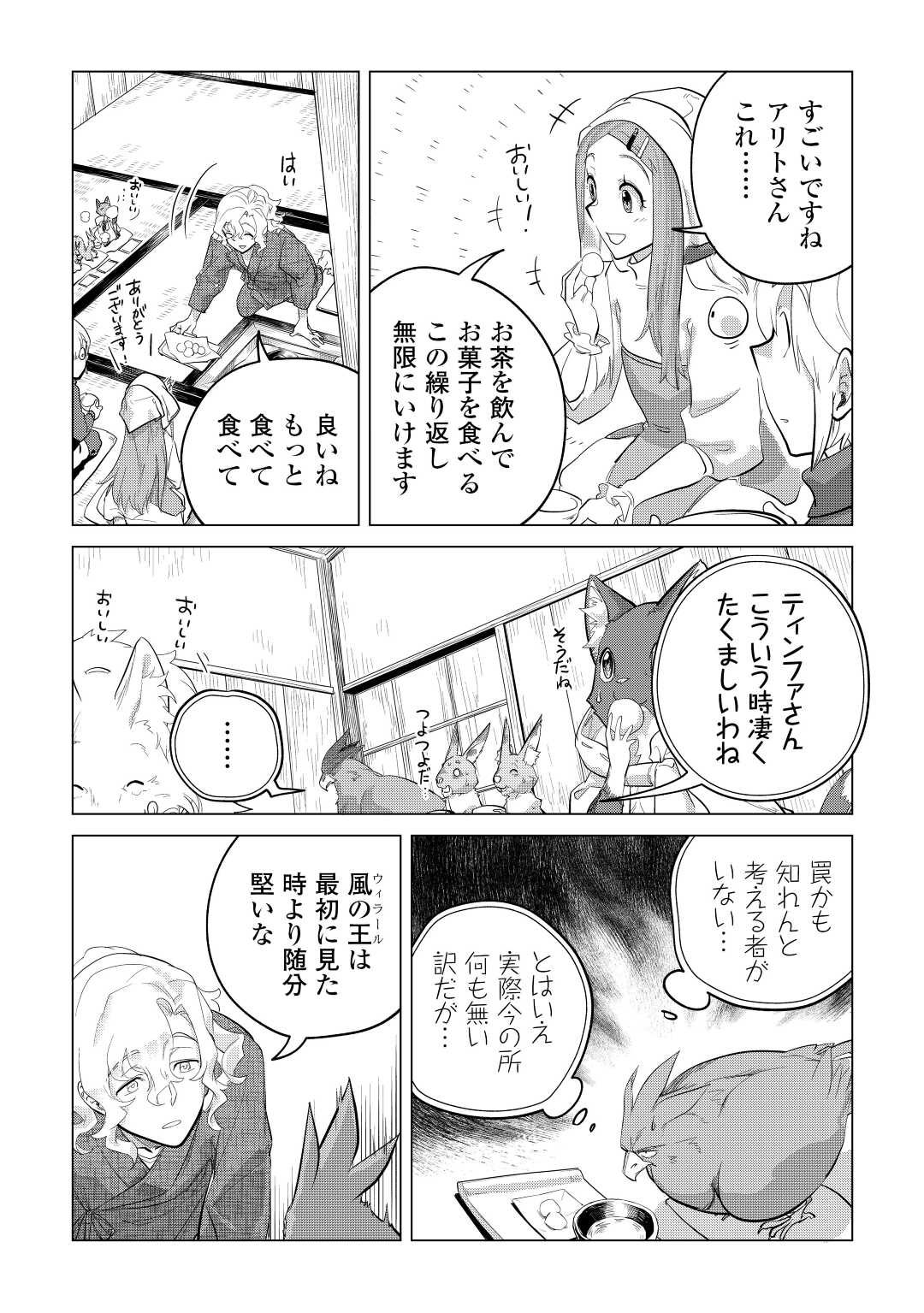 もふもふと異世界でスローライフを目指します! - 第45話 - Page 20