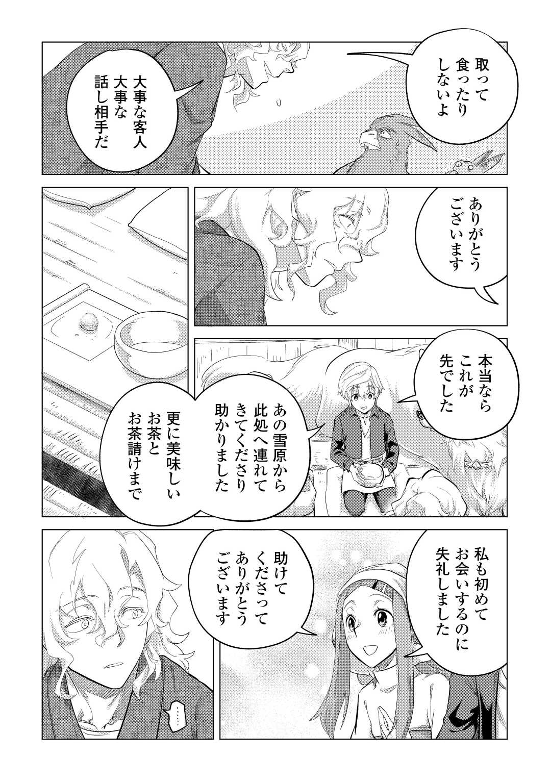 もふもふと異世界でスローライフを目指します! - 第45話 - Page 21