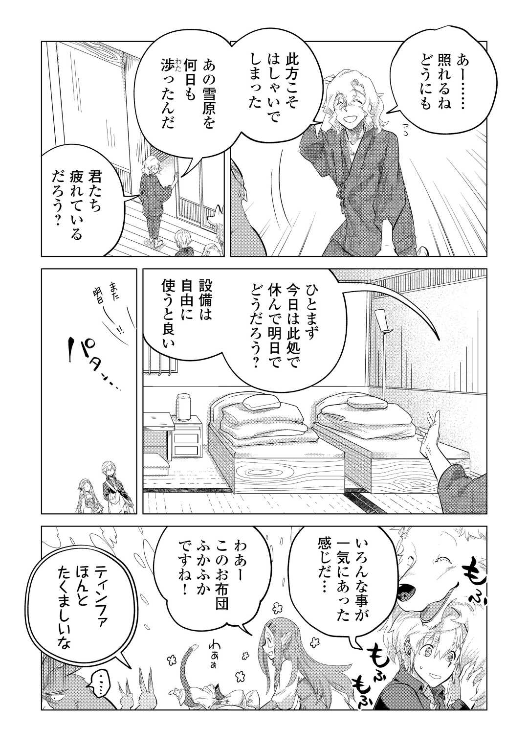 もふもふと異世界でスローライフを目指します! - 第45話 - Page 22