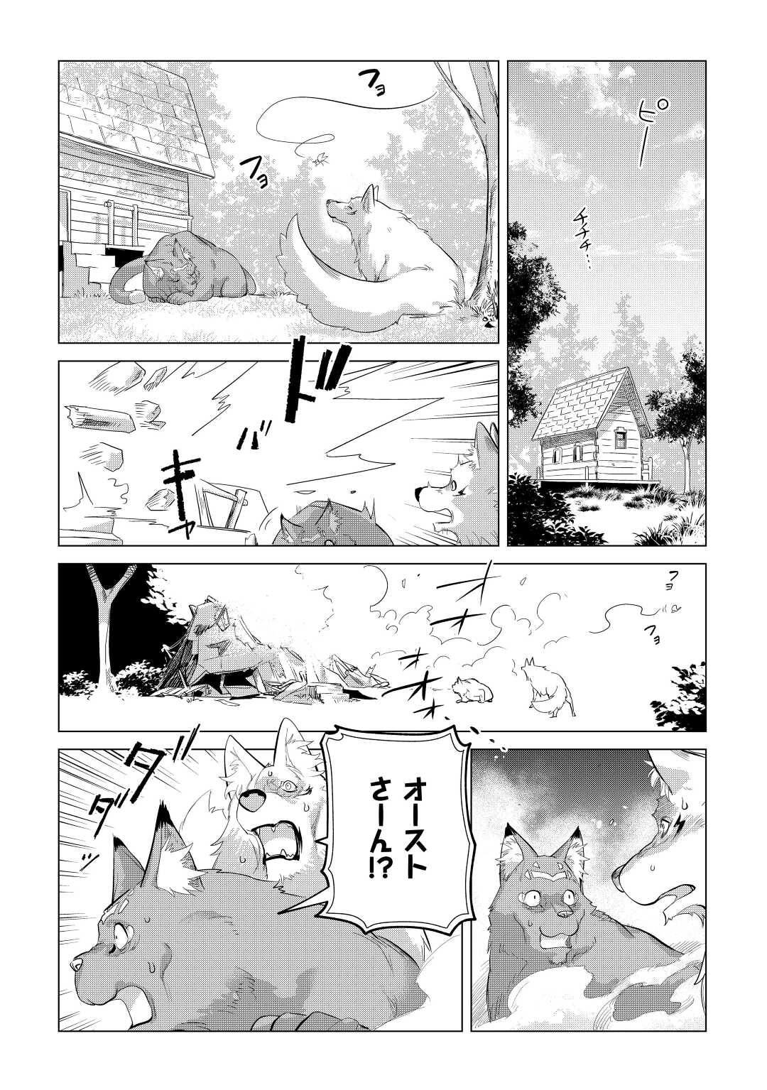 もふもふと異世界でスローライフを目指します! - 第45話 - Page 23