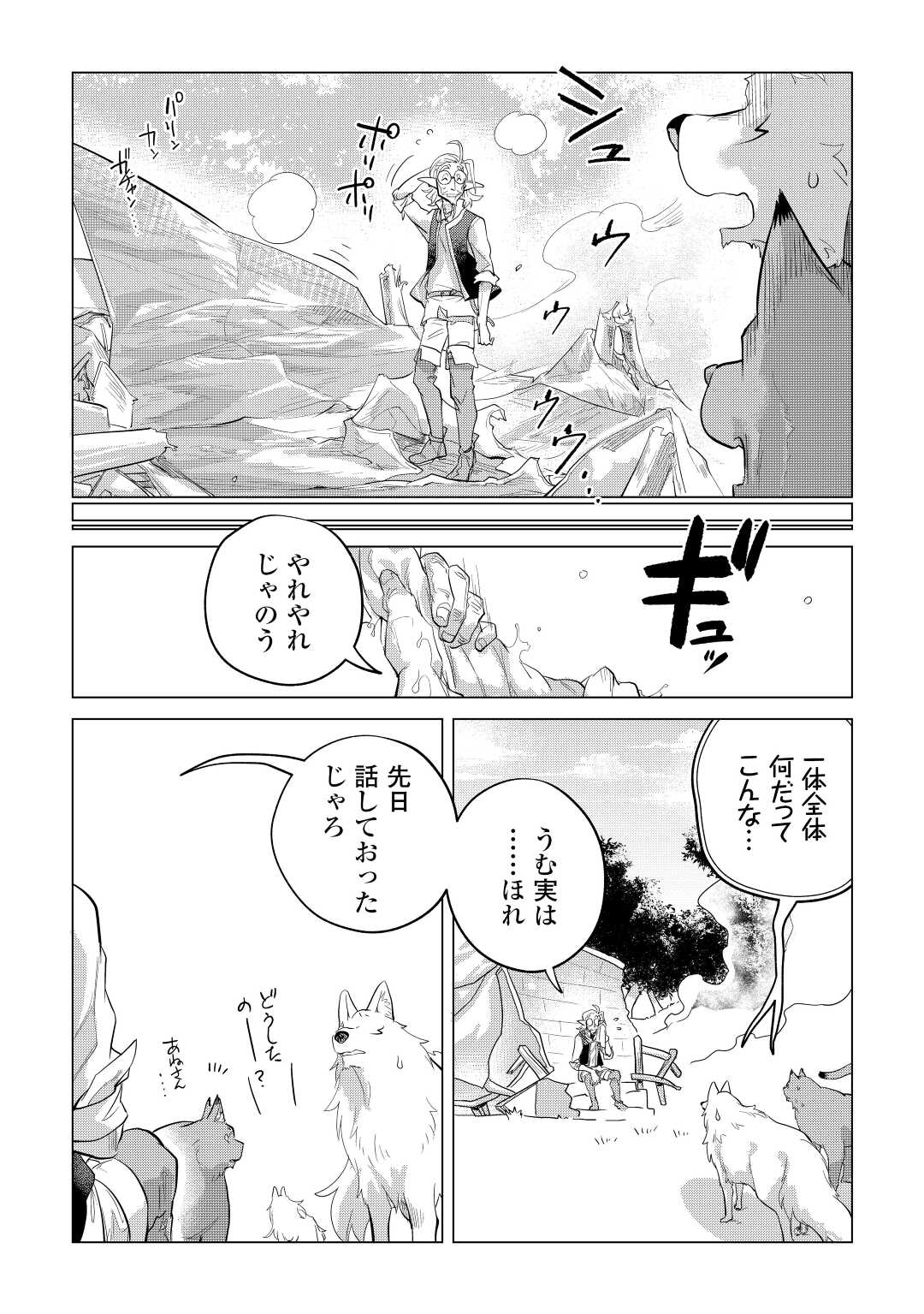 もふもふと異世界でスローライフを目指します! - 第45話 - Page 24