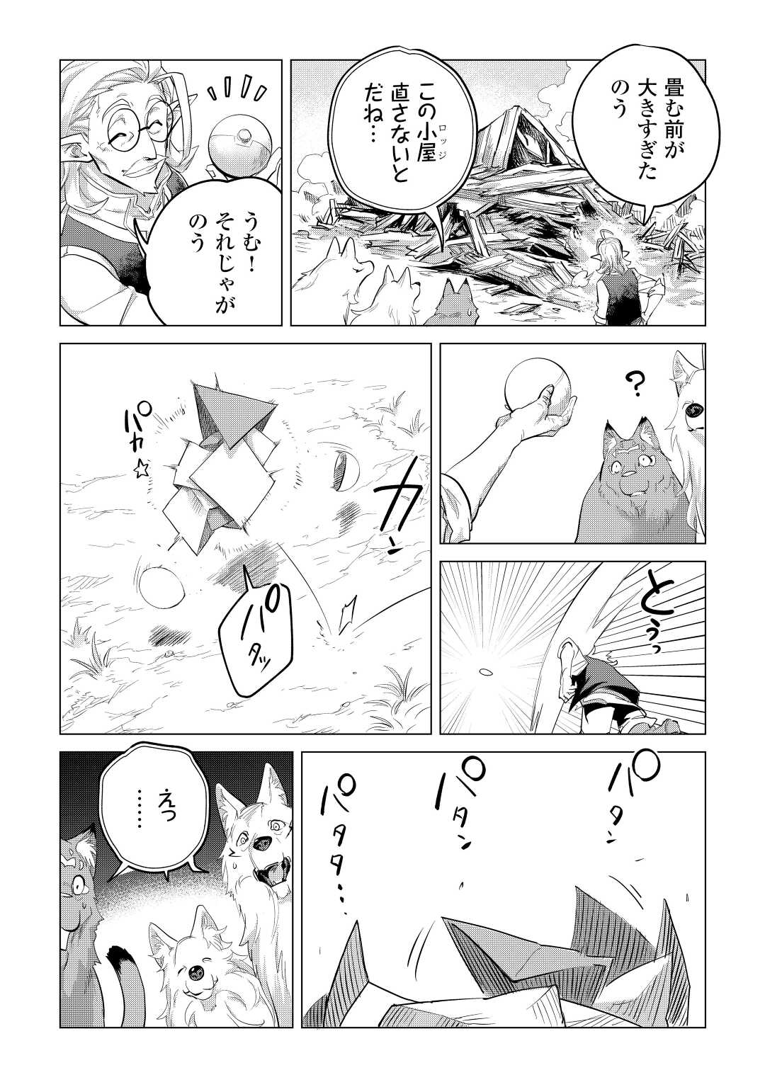 もふもふと異世界でスローライフを目指します! - 第45話 - Page 26