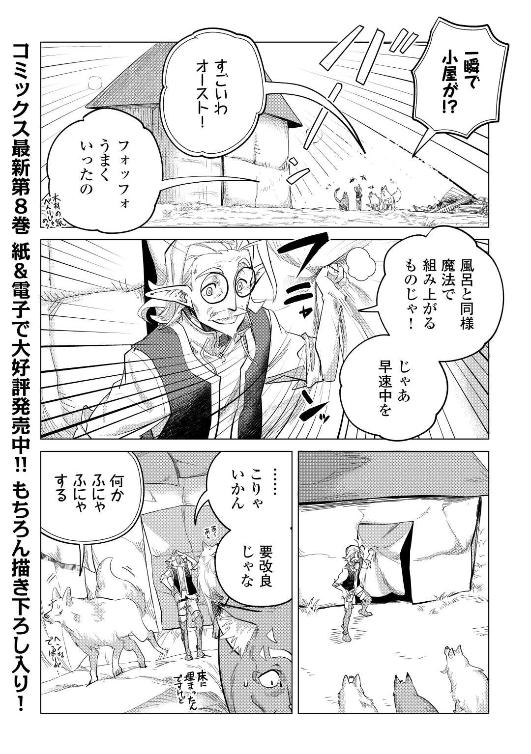 もふもふと異世界でスローライフを目指します! - 第45話 - Page 27