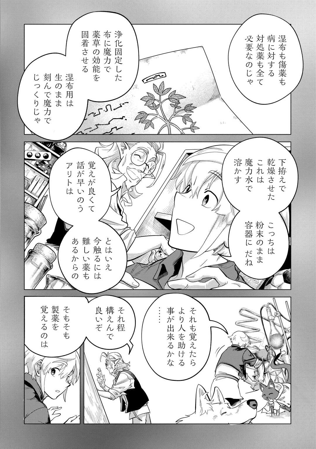 もふもふと異世界でスローライフを目指します! - 第44話 - Page 2