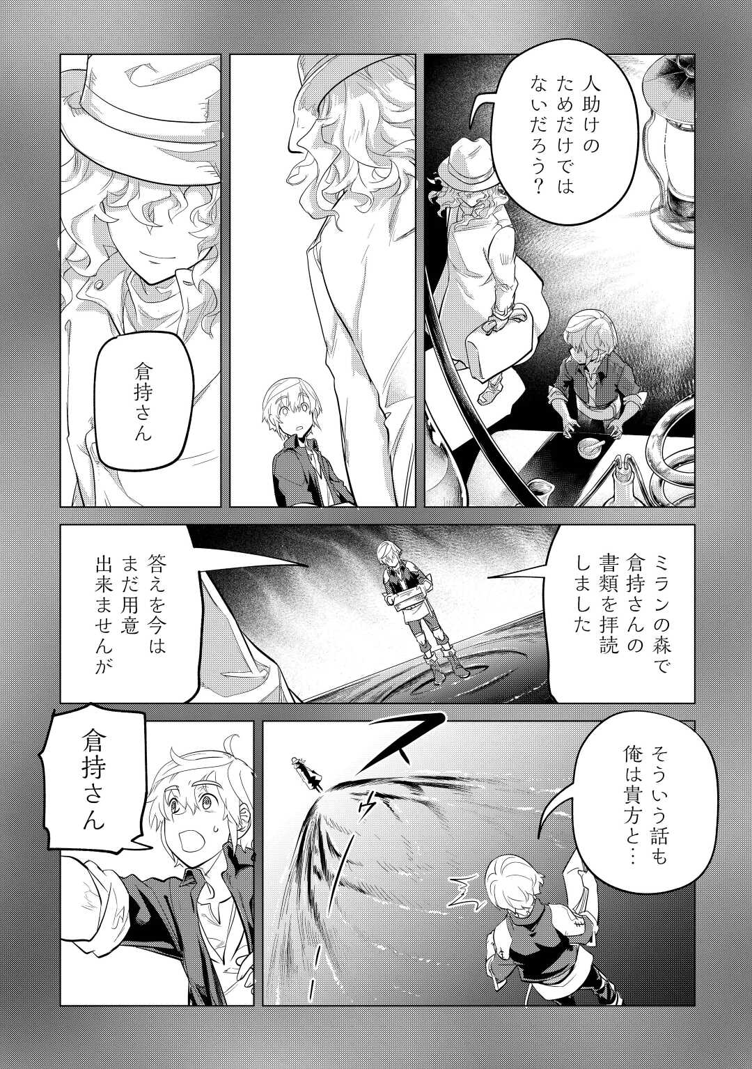 もふもふと異世界でスローライフを目指します! - 第44話 - Page 3