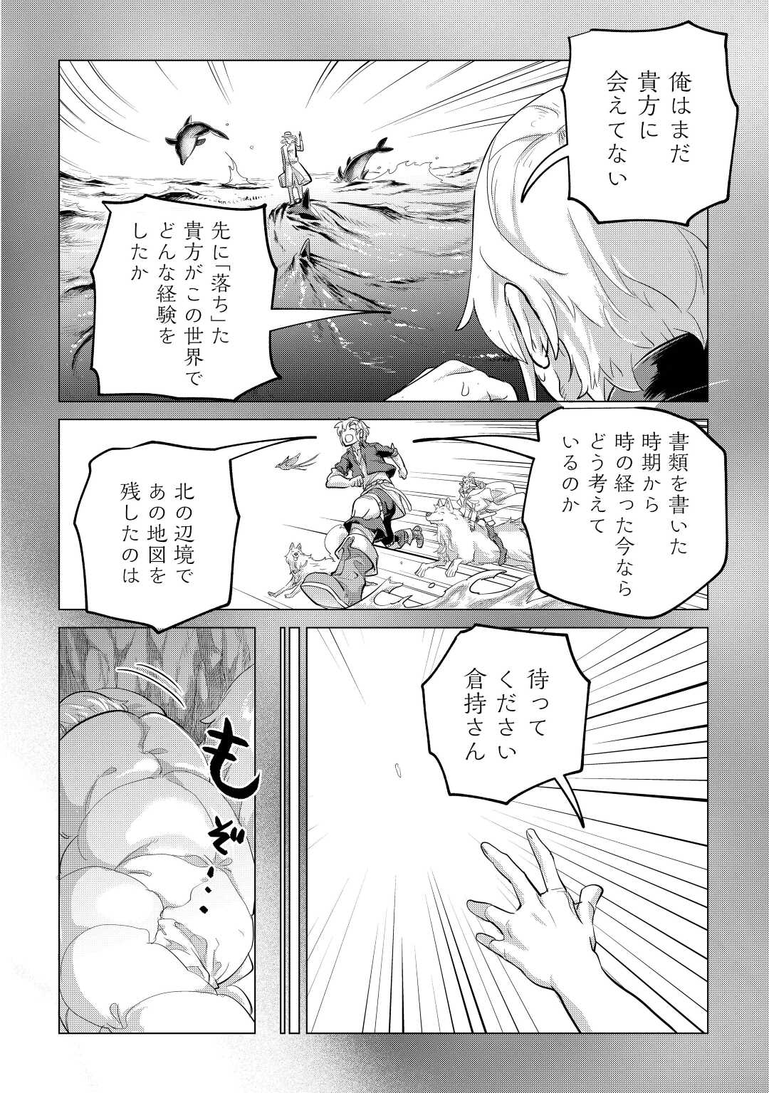 もふもふと異世界でスローライフを目指します! - 第44話 - Page 4