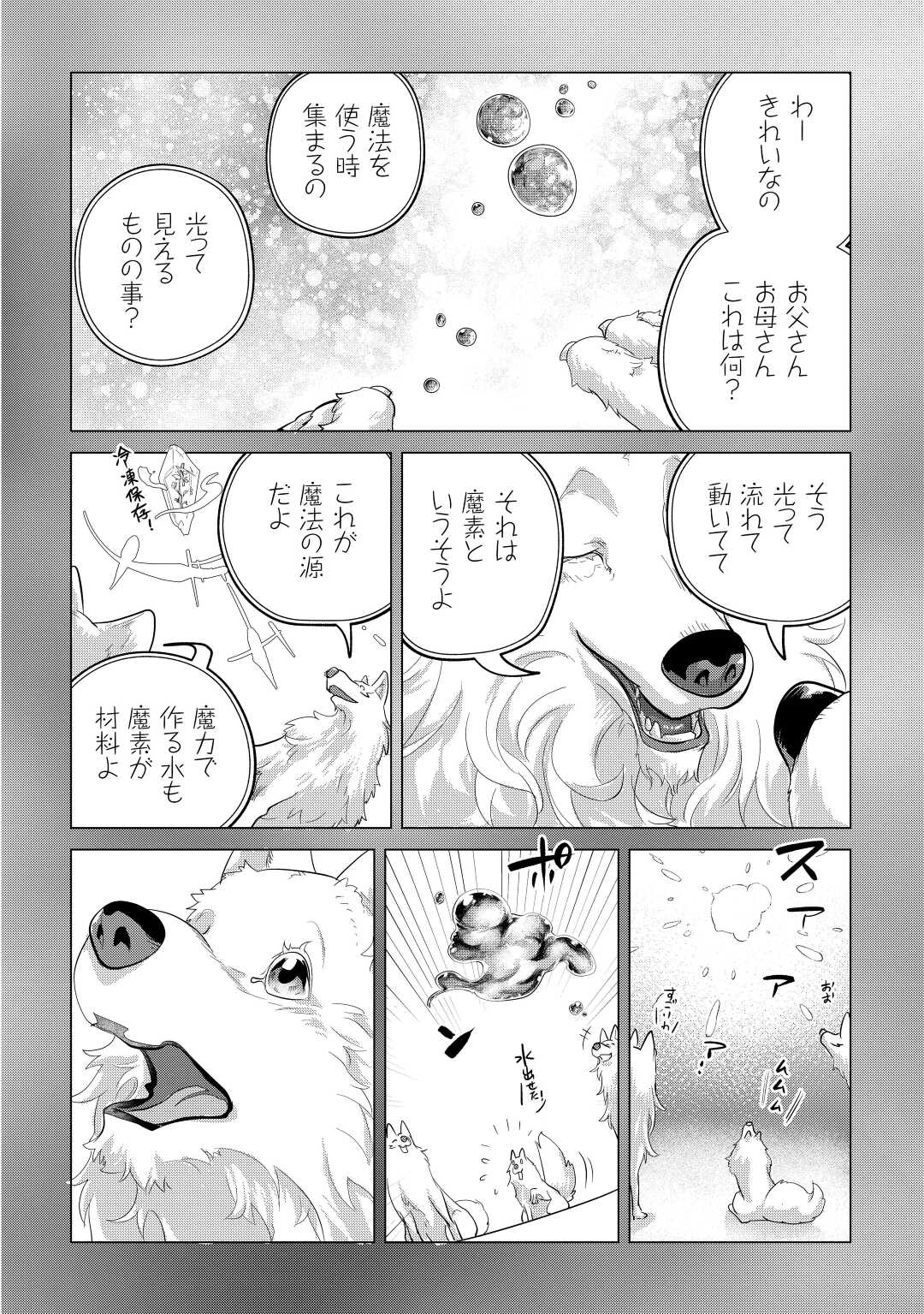 もふもふと異世界でスローライフを目指します! - 第44話 - Page 6