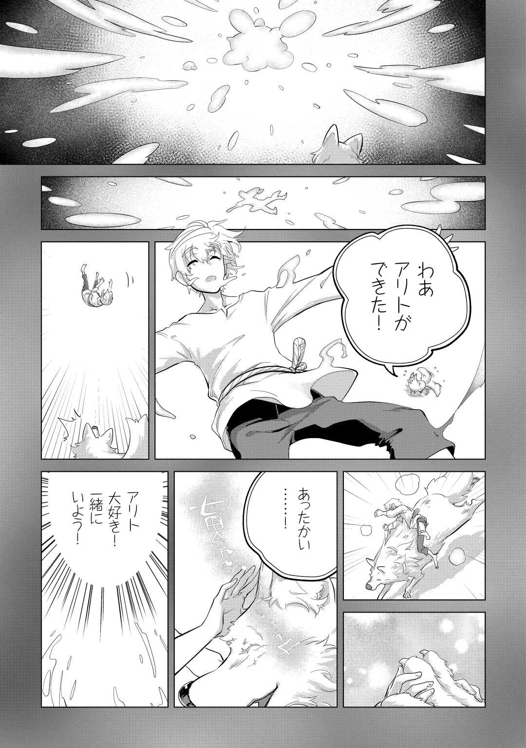 もふもふと異世界でスローライフを目指します! - 第44話 - Page 7