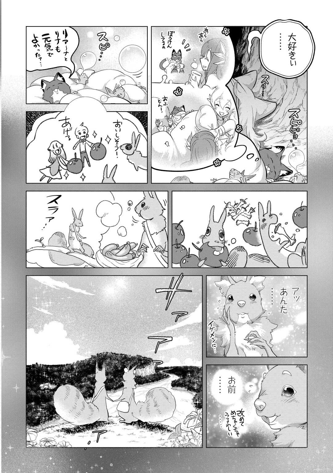 もふもふと異世界でスローライフを目指します! - 第44話 - Page 8