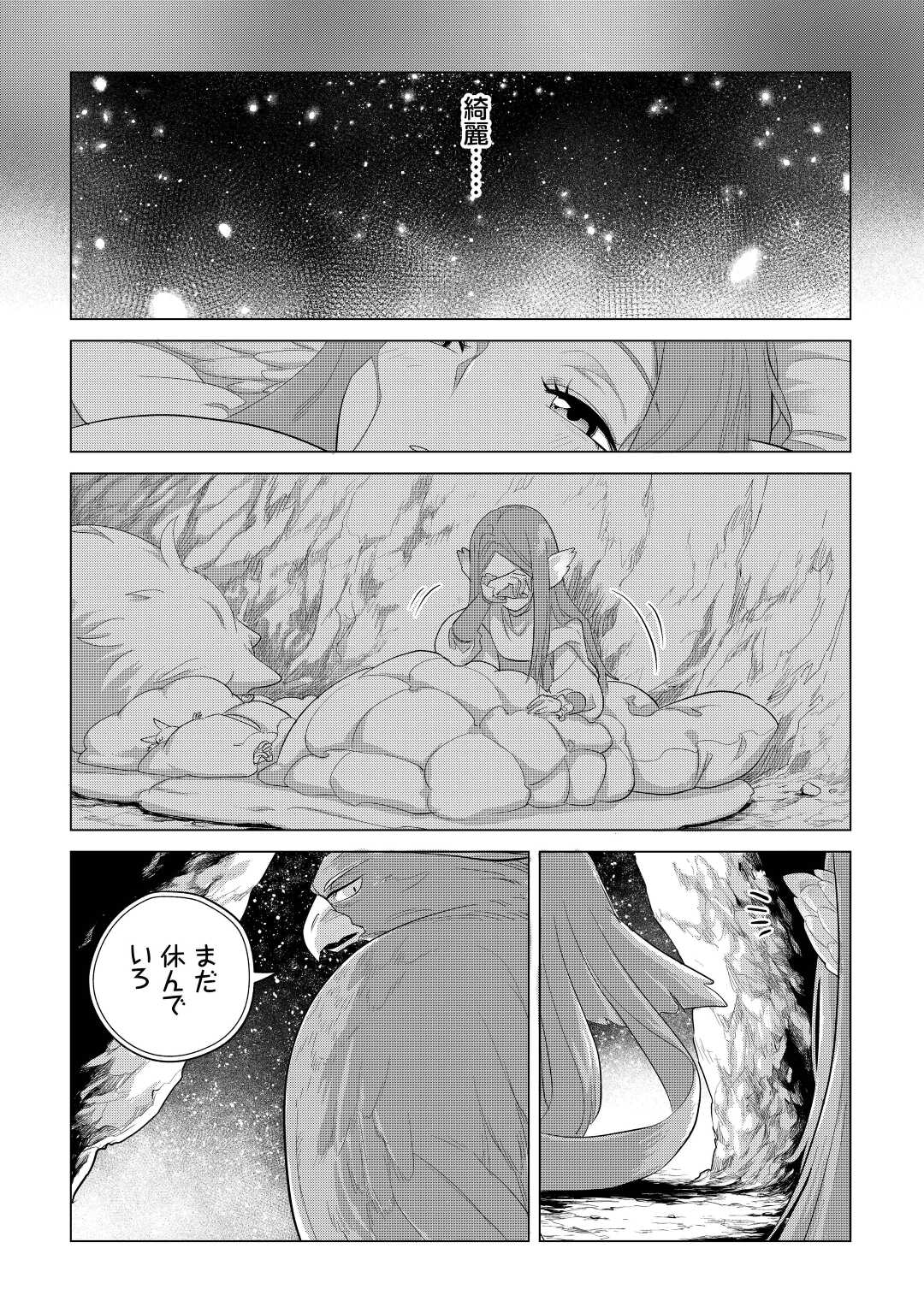 もふもふと異世界でスローライフを目指します! - 第44話 - Page 9