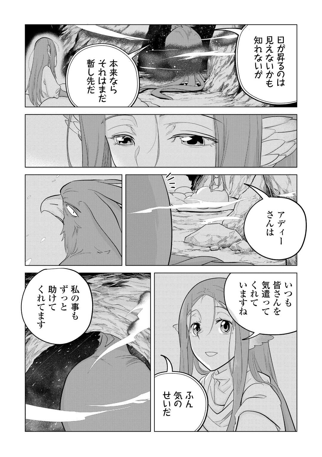 もふもふと異世界でスローライフを目指します! - 第44話 - Page 10