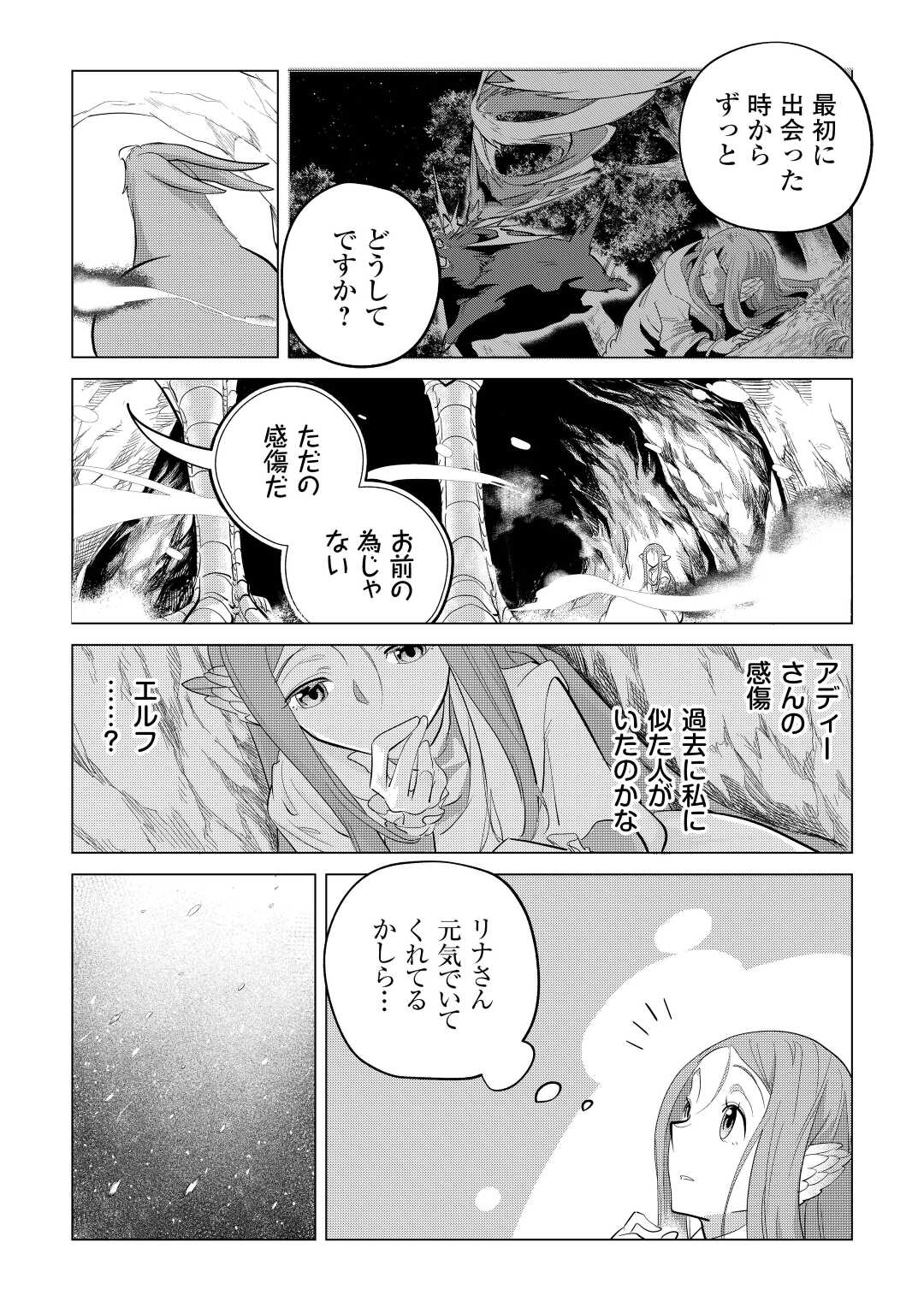 もふもふと異世界でスローライフを目指します! - 第44話 - Page 11