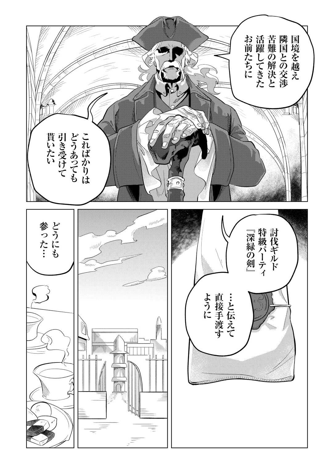 もふもふと異世界でスローライフを目指します! - 第44話 - Page 12