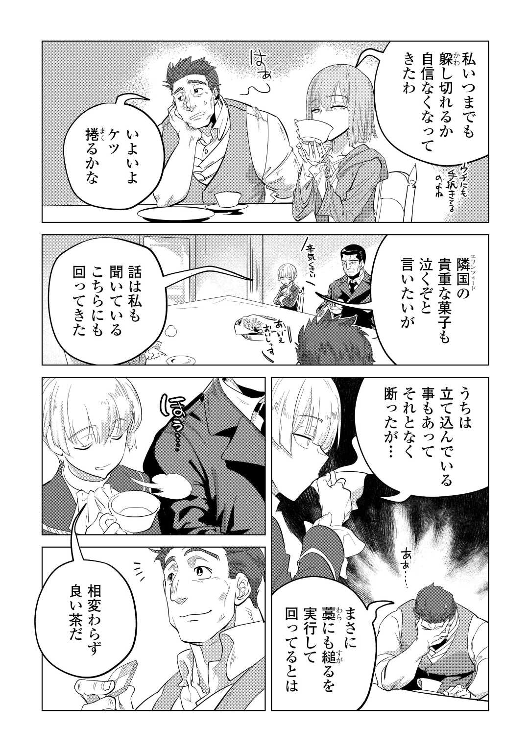 もふもふと異世界でスローライフを目指します! - 第44話 - Page 13